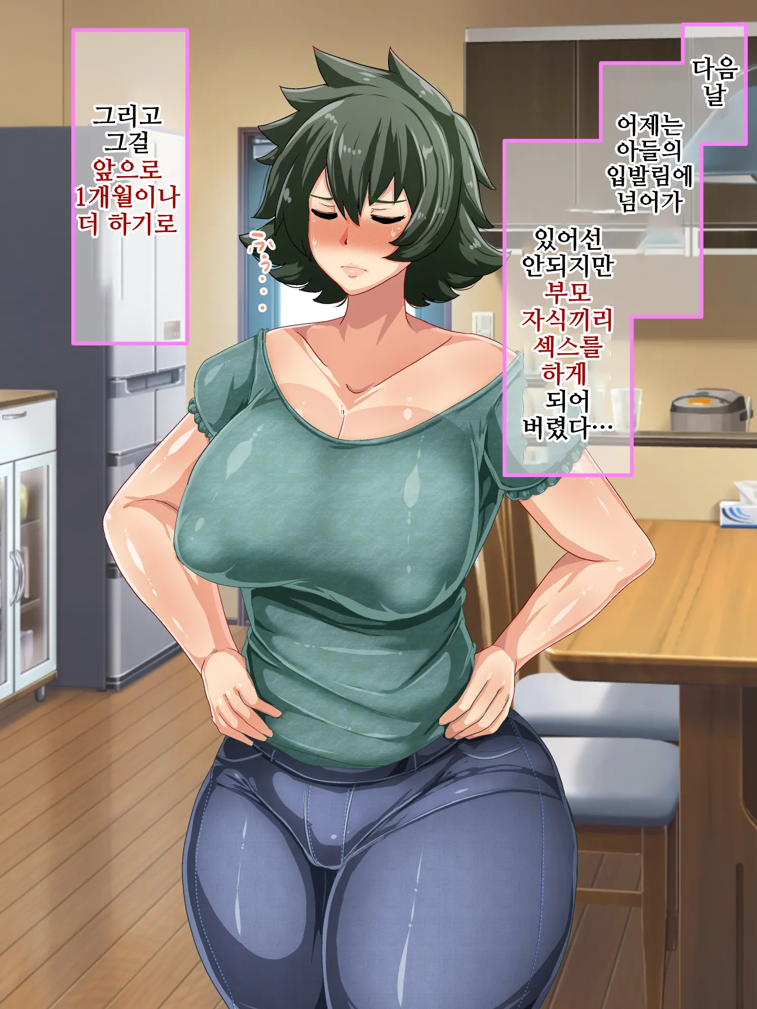 Otokomasari Na Kaa-Chan Ni "Doutei-Zai" Kaihi No Tame Ni Sex Shite Morau Hanashiㅣ여장부 엄마와 『동정죄』회피를 위해 섹스하는 이야기